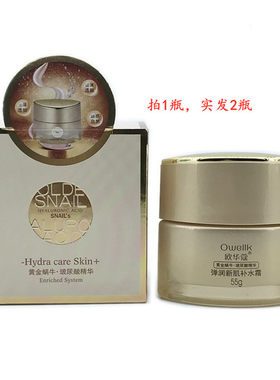 欧华蔻黄金蜗牛玻尿酸精华弹润美肤补水霜55g持久滋润保湿2瓶促销