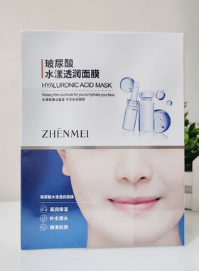 水漾保湿提亮肤色毛孔原液面贴膜