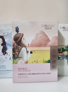 3盒装SoLiZi/索丽姿保湿水润呵护面膜晒后舒护舒缓安肤倍润水感