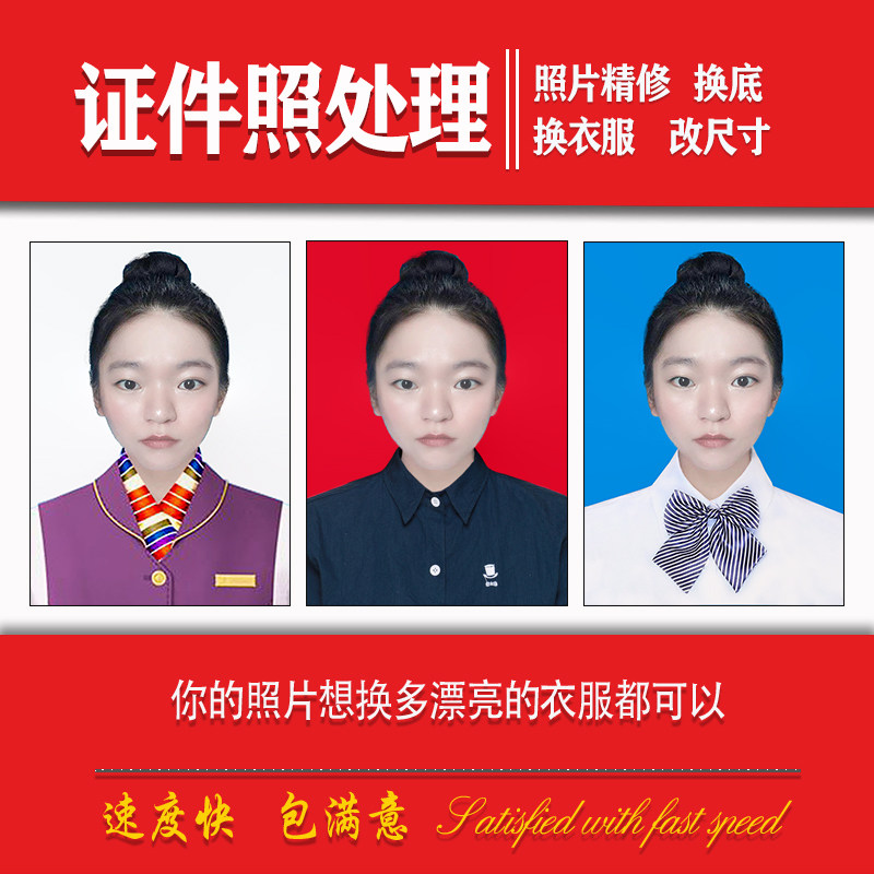 证件照p图婚纱照精修ps精修换衣服底色换发型图片合成改尺寸