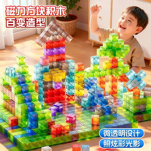 百变透明磁力方块积木儿童玩具