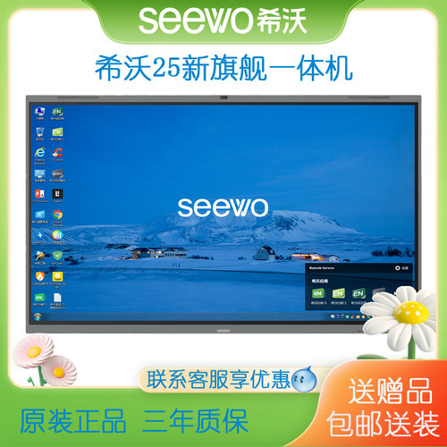 seewo希沃一体机旗舰款FG86EC
