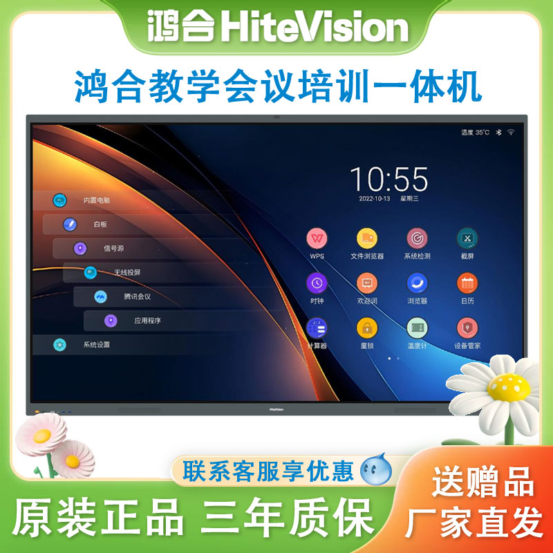 鸿合教学会议培训一体机享优惠图片