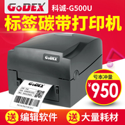 GODEX Kecheng G500u / G530U Máy in nhãn Ribbon Truyền nhiệt In mã vạch Quần áo Tag Trang sức Siêu thị Nước giặt Nhãn Chứng nhận Giấy chứng nhận Giấy bạc Máy in mã vạch - Thiết bị mua / quét mã vạch