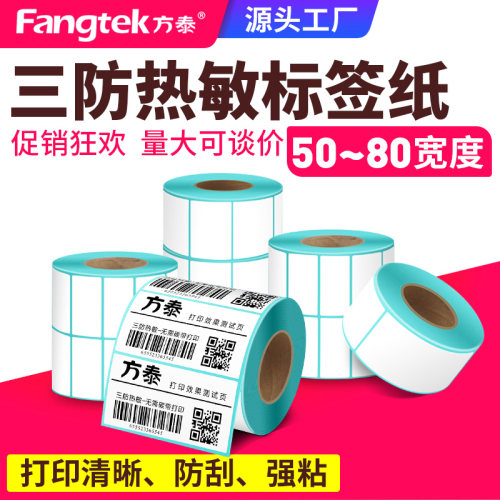方泰服装吊牌超市药店奶茶标签纸