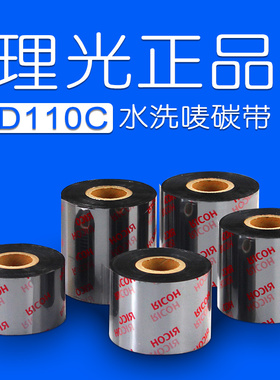Ricoh理光D110C水洗标碳带35mm*300m 25 30 40 45 50 60 70耐高温熨烫水洗唛尼龙缎带服装空白吊牌专用色带卷