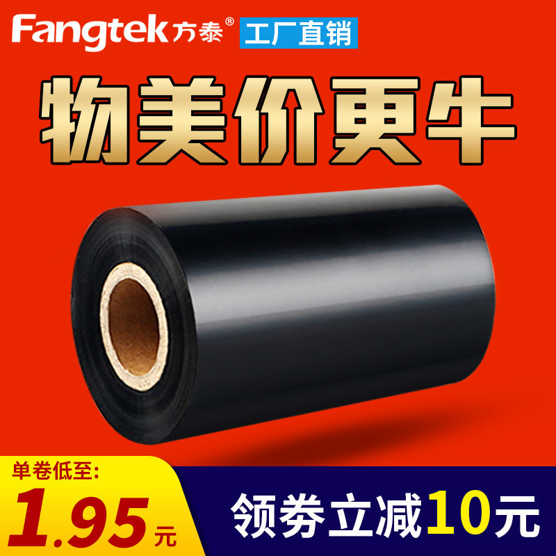 方泰蜡基混合基全树脂碳带卷110X300m 40 50 60 70 80 90 100条码打印机不干胶铜版标签贴纸吊牌水洗标唛色带怎么看?