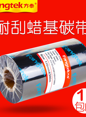 蜡基碳带50 60 70 80 90 100 110mm*300m条码打印机标签碳带