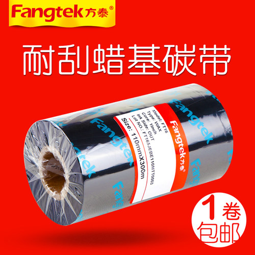 蜡基碳带条码打印机标签