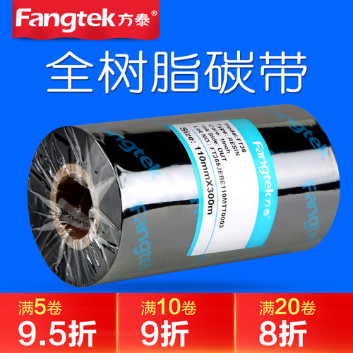 方泰树脂基哑银佳博北洋打印机
