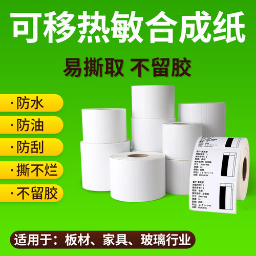 方泰可移除不留胶易撕家具合成纸