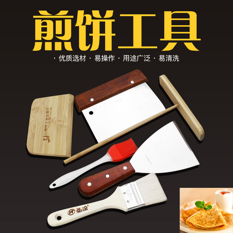 煎饼工具竹耙子刮板竹刮做鸡蛋饼铲杂粮煎饼果子工具四件套商用