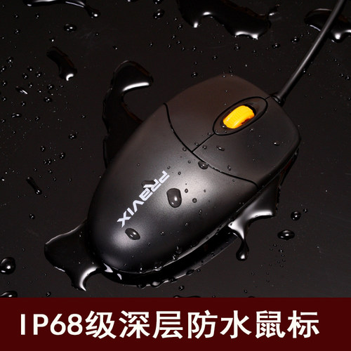 铂科深层防水鼠标ip68