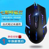 有线发光静音鼠标usb笔记本台式 电脑办公商务网吧电竞通用DPI键鼠