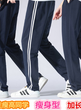 纯棉校服裤子瘦高个藏蓝色春秋冬季初中小学高中学生透气加长校裤