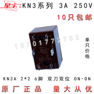 上海星宇 KN3A 2*2/2*1/1*2/1*1 单双刀双掷 摇臂钮子开关 包邮