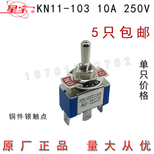 星宇钮子开关 KN11-103-203-303-403 3/6/9/12脚3档 10A250V 包邮