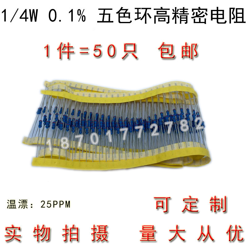 1/4W 3.2/3.48/19.1K 千分之一0.1%精密金属膜电阻 0.25瓦 包邮