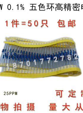 1/4W 7/665/74K 千分之一0.1%精密金属膜电阻 0.25瓦 包邮