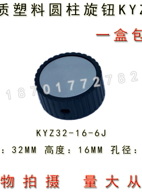 KYZ32-16-6J 灰色塑料圆柱形旋钮 6MM RV24 RA25 电位器帽子32*16