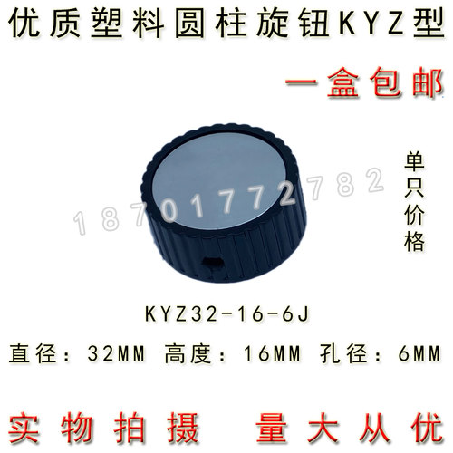 KYZ32-16-6J 灰色塑料圆柱形旋钮 6MM RV24 RA25 电位器帽子32*16