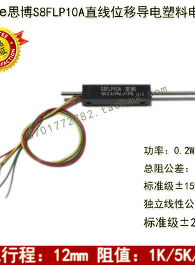 S8FLP10A 1K5K10K Sakae 日本思博 直线位移电位器导电塑料电阻