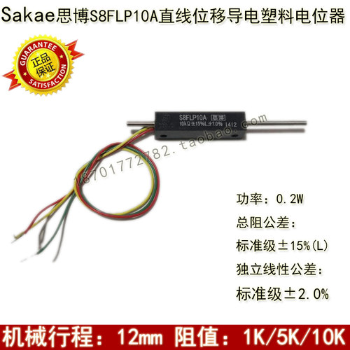 S8FLP10A 1K5K10K Sakae 日本思博 直线位移电位器导电塑料电阻