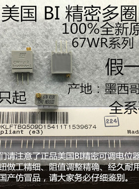 67WR20LF 10R20R50R100R精密微调多圈电位器3296W美国BI原装进口