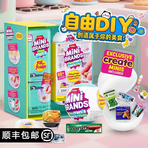ZURU迷你小冰箱 mini brands美食冰箱球盲盒微缩仿真玩具女孩礼物