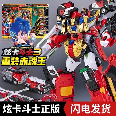 炫卡斗士第三季3重装赤魂王四合体变形机器人儿童机甲正版玩具二4