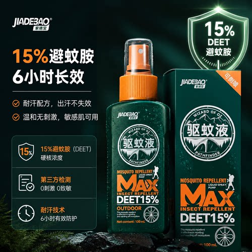 强效驱蚊6小时6月以上宝宝可用