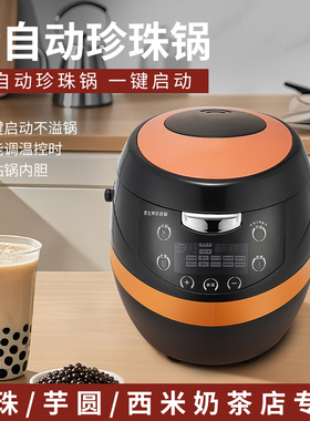 煮珍珠锅商用奶茶店专用全自动珍珠机珍珠煲保温锅设备6L8L12L16L