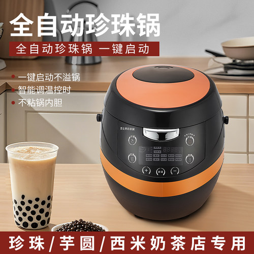 奶茶店珍珠锅智能商用西米黑糖