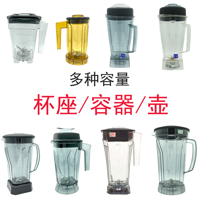 耐用通用各品牌冰沙机破壁机配件