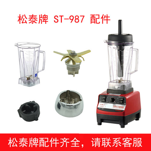 松泰ST-987/369豆浆机破壁机配