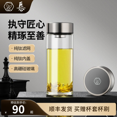 希诺纯钛滤网大容量商务玻璃杯