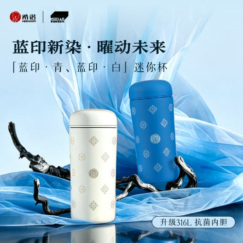 希诺新曜迷你保温杯口袋杯