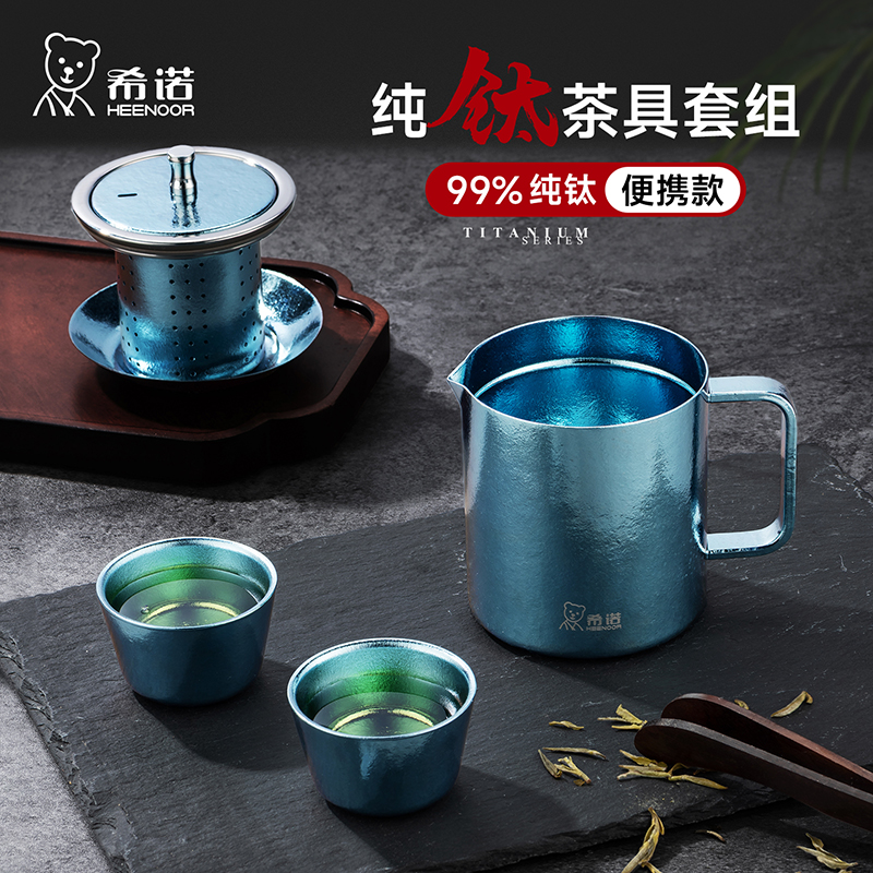 希诺纯钛旅行茶具套装礼盒装