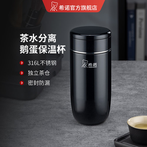 希诺茶水分离保温杯曲线造型