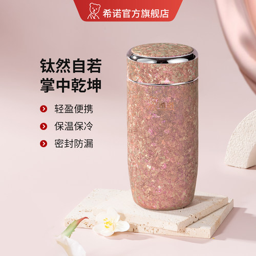 希诺纯钛女款保温保冷杯礼盒