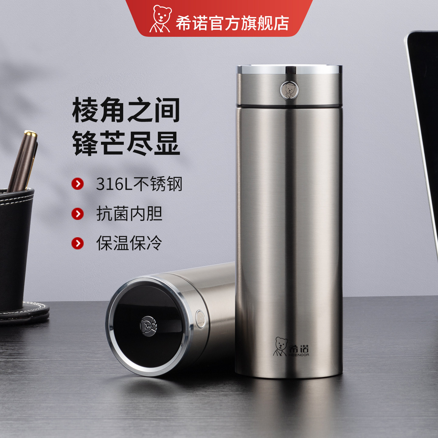 希诺抗菌保温杯男新款316L不锈钢保冷水杯女商务大容量泡茶杯子