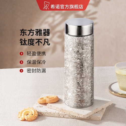 希诺纯钛便携保温保冷杯