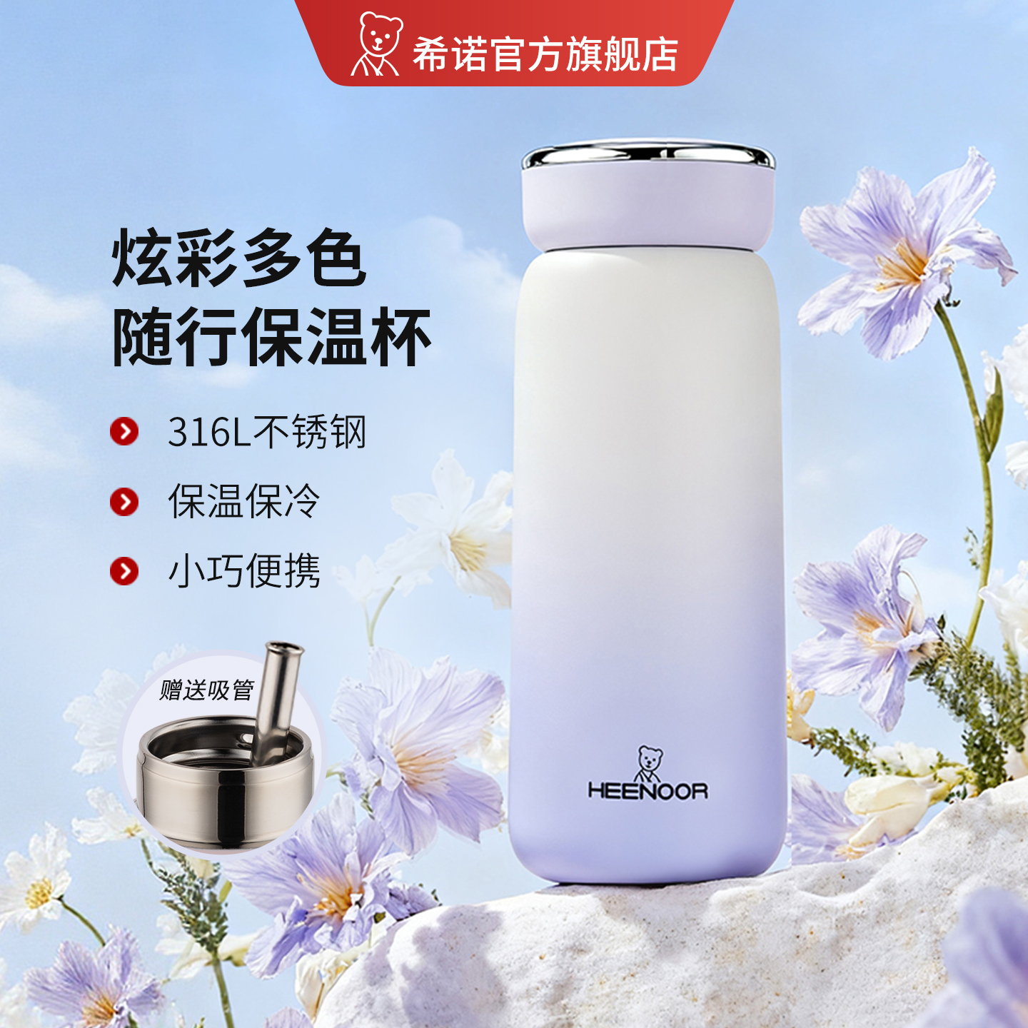 希诺保温杯女高颜值316L不锈钢