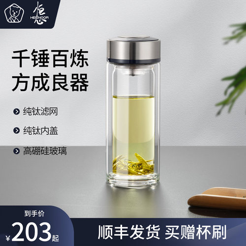 希诺纯钛滤网双层耐高温泡茶杯