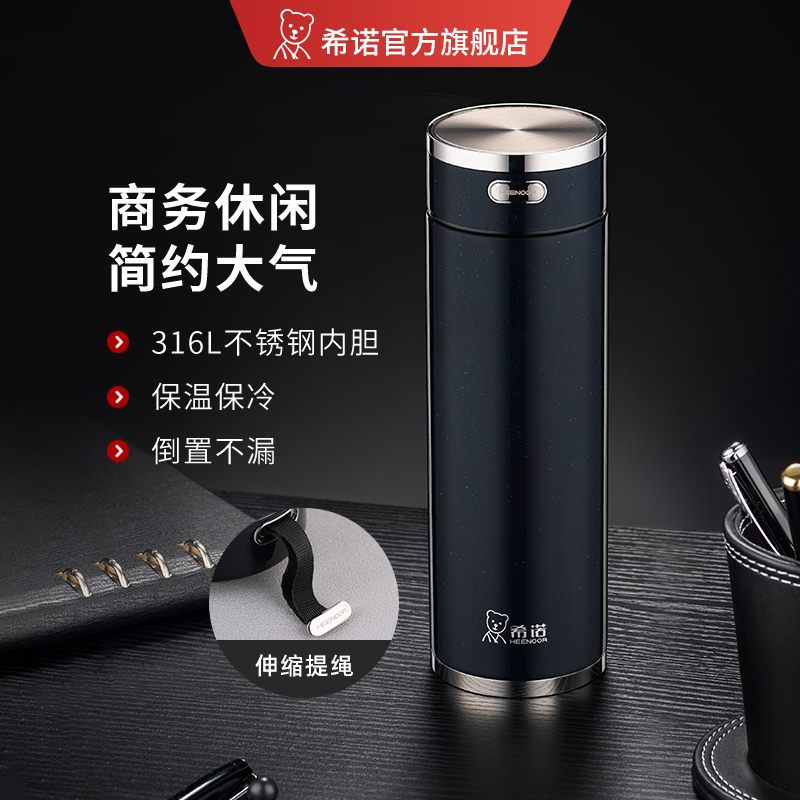 希诺商务316L不锈钢内胆直身