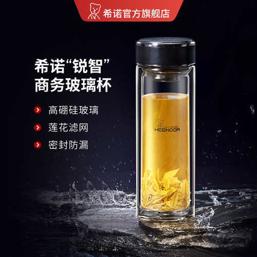 希诺高硼硅双层密封防漏泡茶杯