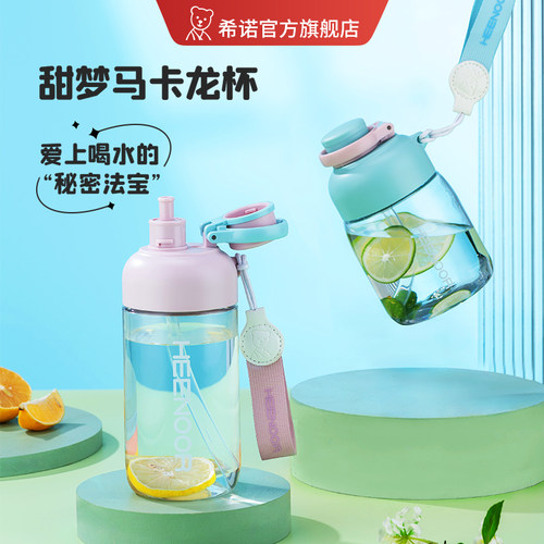 希诺儿童tritan可爱吸管随手杯