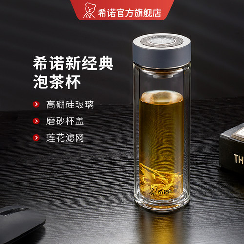 希诺高硼硅玻璃经典商务双层防烫