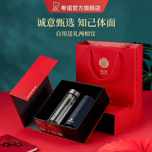 希诺情侣水杯礼盒套装