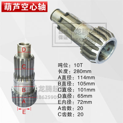 电动葫芦空心轴0.5T1T2T3T5T10T16T20T 电动葫芦减速机后肚空心轴